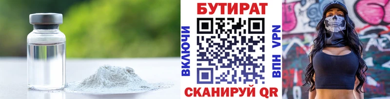 БУТИРАТ вода Обоянь